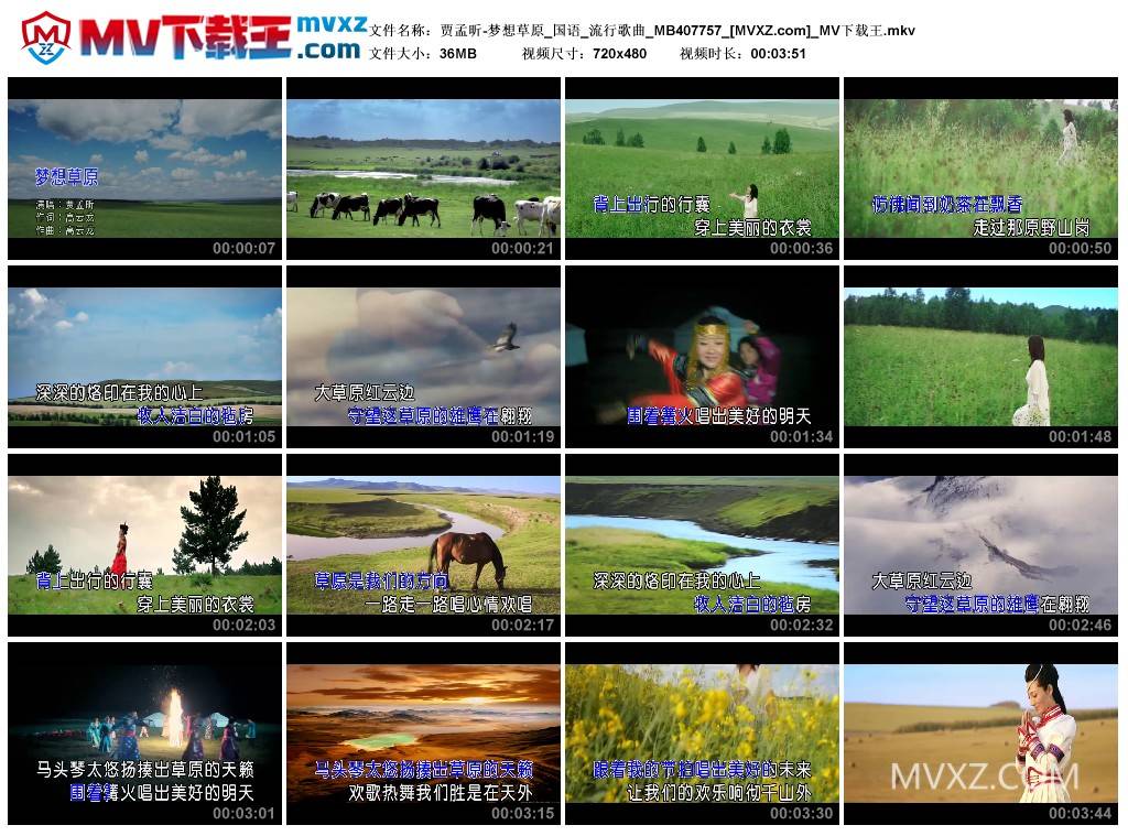贾孟昕-梦想草原_国语_流行歌曲_MB407757